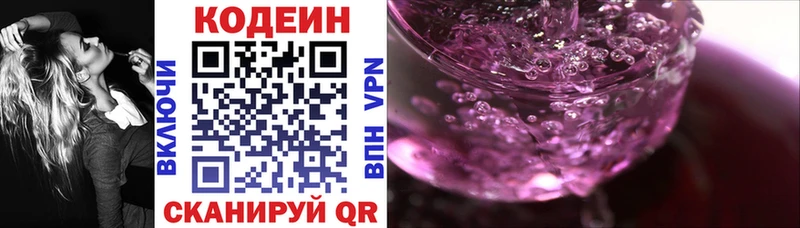 Кодеин Purple Drank  цена   Нестеровская 